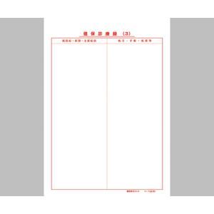 健保カルテ B5サイズ 3号紙 303