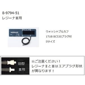 ワンハンド電子血圧計 KM-370III レジーナIII 用ウォッシャブルカフ S ケンツメディコ 0370B702 (8-9794-51)