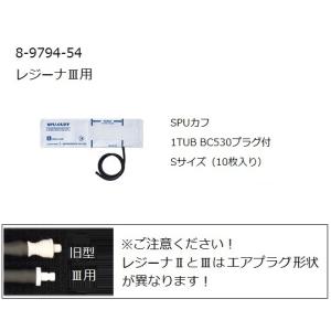 ケンツメディコ ワンハンド電子血圧計 KM-370III レジーナIII 用SPUカフ S 10枚入 0370B717 (8-9794-54)の商品画像