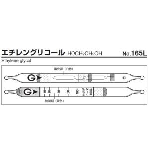 ガステック ガス検知管 エチレングリコール 165L (9-802-81)の商品画像