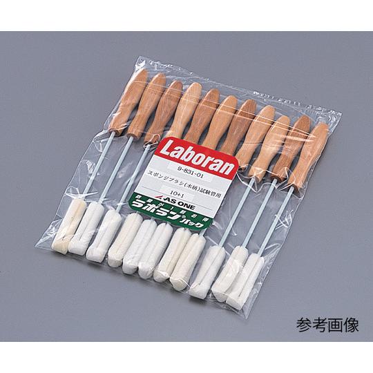 ラボラン R スポンジブラシ 木柄 試験管用 11本入 アズワン  (9-831-01)