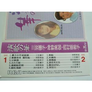 中古カセット 演歌の華 三笠優子/神野美伽/西...の詳細画像1