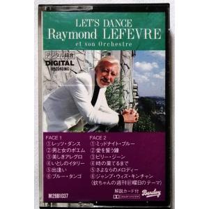 中古カセットテープ　レーモン・ルフェーヴル 『 レッツ・ダンス 』品番：M2881037