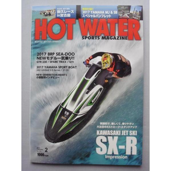 中古本　　ＨＯＴ　ＷＡＴＥＲ　スポーツマガジン NO.161  2017年 2月号/水上バイク専門誌...