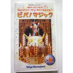 中古[VHS] 　『　ビバ!マジック 東京ディズニーランド15thアニバーサリーキャッスルショー 』