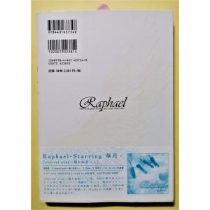 中古未読本 深沢梨絵(著)『 ラファエル 天使...の詳細画像1
