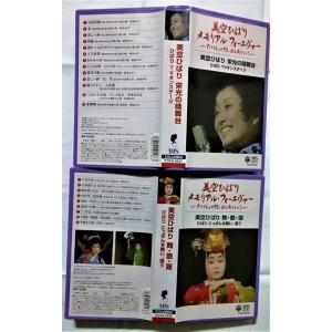 中古〈VHS〉全12巻 美空 ひばり 『 メモ...の詳細画像4