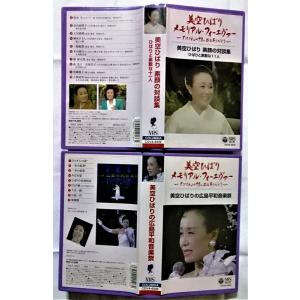 中古〈VHS〉全12巻 美空 ひばり 『 メモ...の詳細画像5