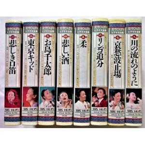 中古〈VHS〉全8巻　 美空 ひばり 『 ビデオ大全集 』日本音楽教育センター