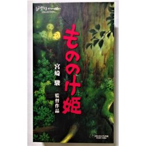もののけ姫 / 2014.07.16 監督:宮崎駿 スタジオジブリ 1997年