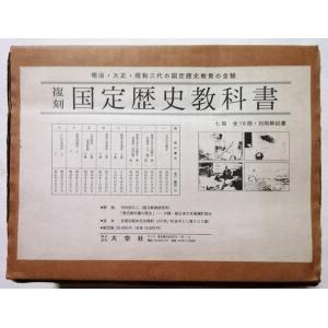 古書 『 復刻 国定教科書 国民学校期・理数科編 カズノホン1-4