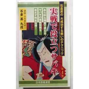 中古VHSテープ3巻セット 『 石倉昇の大成功...の詳細画像5