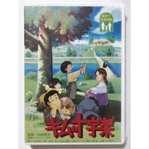 中古未開封DVD　「 キムの十字架 」監督：山田典吾 /