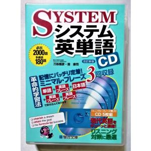 中古CD5枚組　 『 システム英単語 CD  改訂新版 』 駿台文庫 / 冊子は欠損です。CDのみ