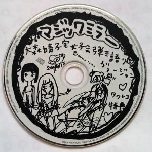 【古参】大森靖子　古参20以上セット　非売品あり 中古CD 大森靖子 『 夏の弾き語り6曲選! 』アルバム「洗脳」の