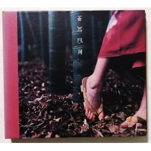 スピッツ Spitz / 花鳥風月 1999.03.25 スペシャル・アルバム 初回限定