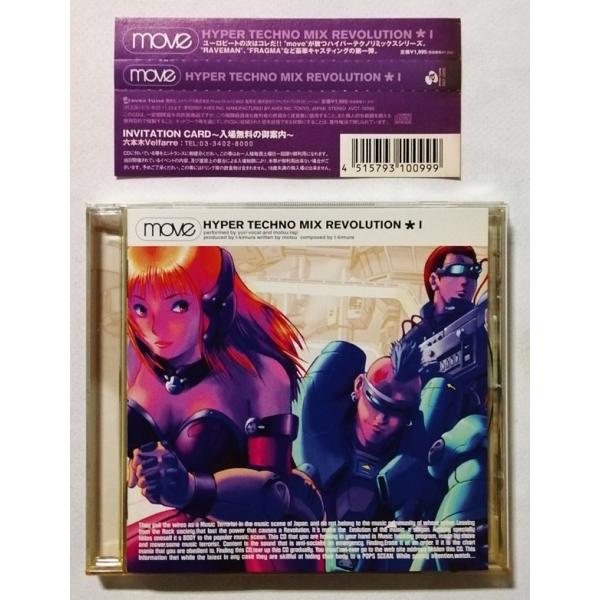 中古CD　　move 『 HYPER TECHNO MIX REVOLUTION I 』 品番：AV...