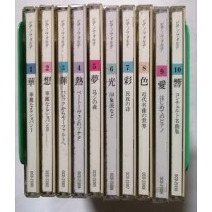 ピアノフォルテ CD全10巻 : ユーキャン通販公式 Yahoo!ショッピング店