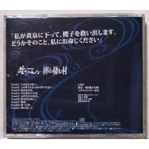 中古ドラマCD 『 大正メビウスライン ミサキ...の詳細画像2