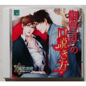 中古ドラマCD 鳩村衣杏 『 御曹司の口説き方 』 品番：ATIS-070