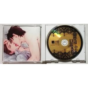 中古ドラマCD 鳩村衣杏 『 御曹司の口説き方...の詳細画像1
