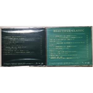 中古CD全8枚組 『 音楽のある風景 BEAU...の詳細画像5