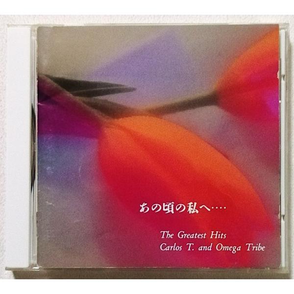 中古CD　  カルロス・トシキ＆オメガトライブ 『 グレイテスト・ヒッツ 〜あの頃の私へ〜 』品番：...