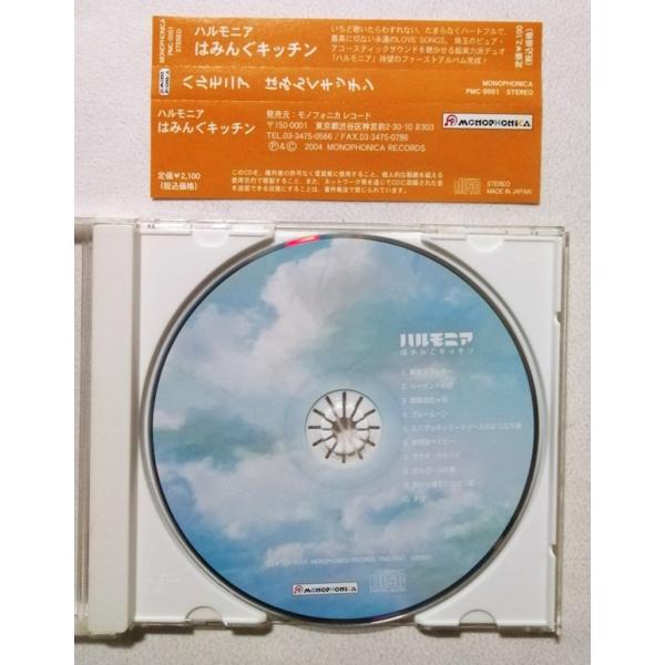 中古CD　 ハルモニア 『 はみんぐキッチン 』品番:PMC-0001 / ジャケットなしCDのみ