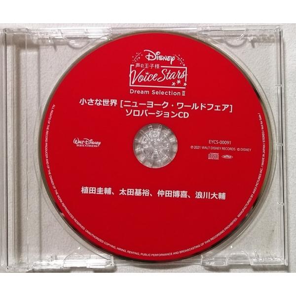 中古特典CD 『 Disney 声の王子様 Voice Stars Dream Selection ...