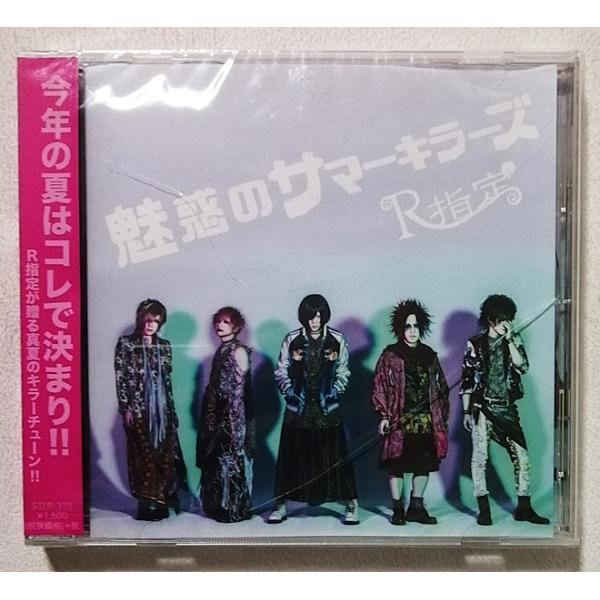 中古CD　R指定 『 魅惑のサマーキラーズ 』 品番：SDR-315 / 未開封ですがケースに大きな...