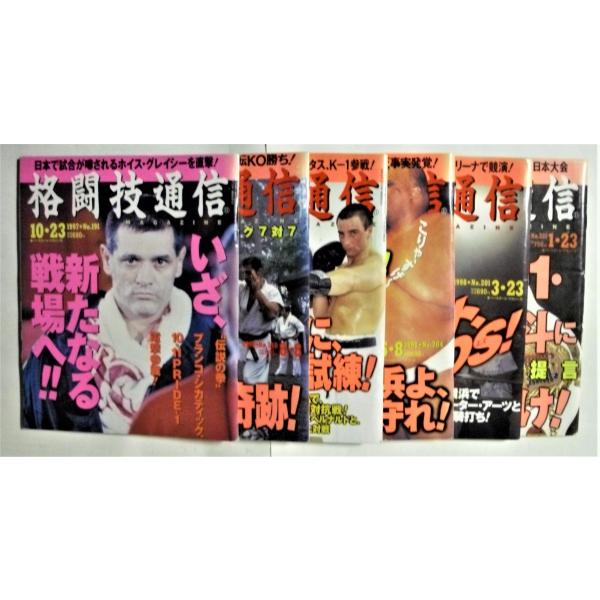 中古雑誌　『  格闘技通信  』1997年〜1999年　不揃い6冊　