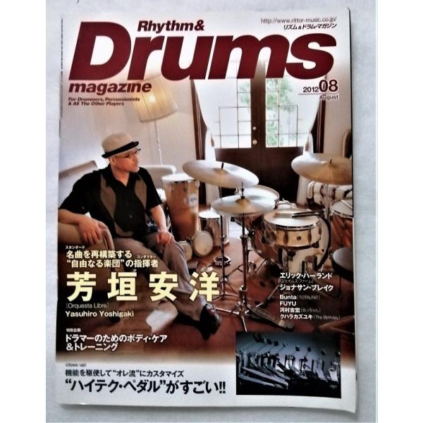 中古雑誌　『 Rhythm&amp;Drums magazine リズム＆ドラム・マガジン 』2012年8月...