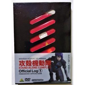 中古DVD　『 攻殻機動隊 STAND ALONE COMPLEX Official Log (1)...