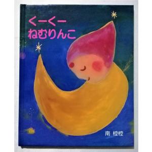 中古絵本 日本みんわ絵本『 こぶとりじい 』ぶん・宮川 ひろ / え