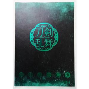 中古パンフ    ミュージカル 刀剣乱舞『 幕末天狼傳 』