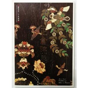 中古図録  　 『 正倉院展 目録 第61回 平成21年 』御即位二十年記念