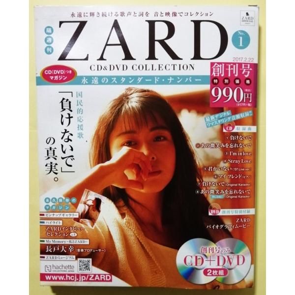 中古 　『 ZARD CD&amp;DVD COLLECTION : 永遠のスタンダード・ナンバー １．負け...