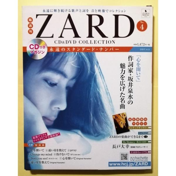 中古 　『 ZARD CD&amp;DVD COLLECTION : 永遠のスタンダード・ナンバー ４．心を...