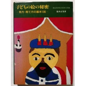 防災管理の知識 防火管理の知識 : 基本編(東京消防庁 監修) / ハコワレ古書店