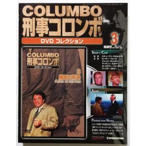 中古未開封 『 刑事コロンボ DVDコレクション No. 32 忘れられたスター