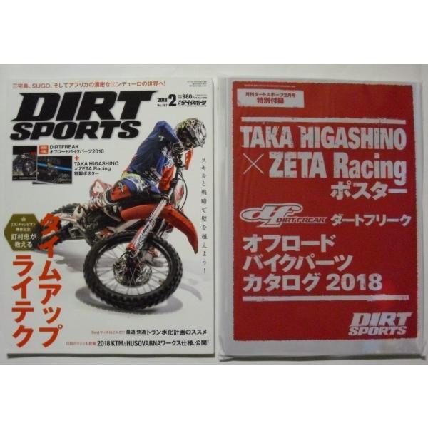 中古雑誌　ＤＩＲＴ ＳＰＯＲＴＳ ２０１８年 ２月号 / 付録付き / 造形社 / 未読本