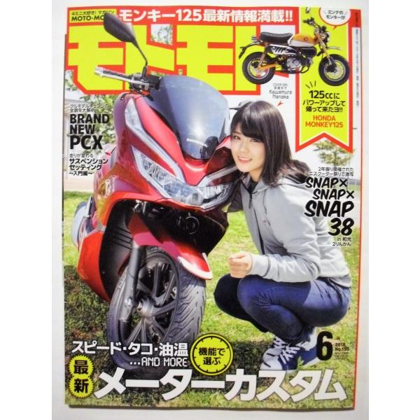 　モトモト　ＭＯＴＯ ＭＯＴＯ ２０１８ 年６月号 / 造形社 / 未読本