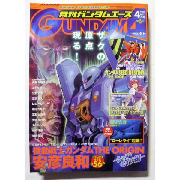 中古本　『 月刊ガンダムエース 』2005年4月号　No.032　/　角川書店　付録なし・本誌のみ