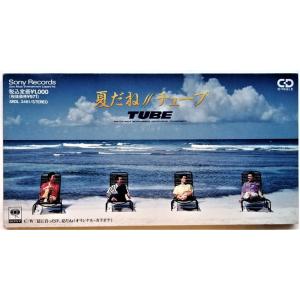 シングルCD TUBE 『夏だね』 - 最安値・価格比較 - Yahoo!ショッピング