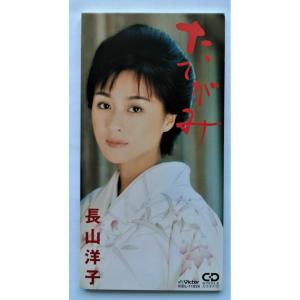 中古シングルCD ZYYG 『 君が欲しくてたまらない 』 : エーワンブック