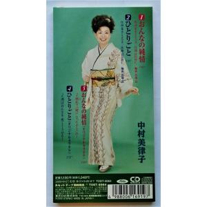 中古シングルCD 『 中村美律子 / おんなの...の詳細画像2
