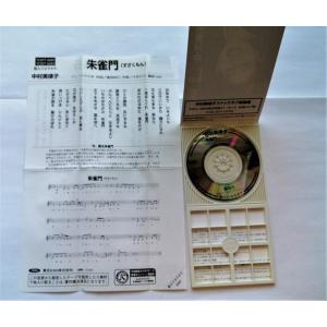 中古シングルCD 『 中村美律子 / 朱雀門 』の詳細画像1