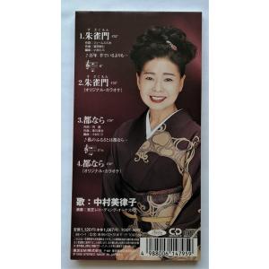 中古シングルCD 『 中村美律子 / 朱雀門 』の詳細画像2