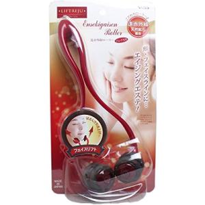 ベス リフトレージュ 遠赤外線ローラー・フェイス用