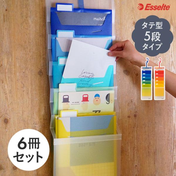 【 5段 × 6冊セット 】 北欧 デザイン おしゃれ ウォールポケット A4ファイルケース 青 赤...
